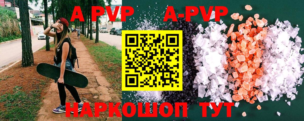 Alpha PVP Соль  A PVP  Туймазы  Alfa_PVP кристаллы  Вход с VPN  APVP Crystall 