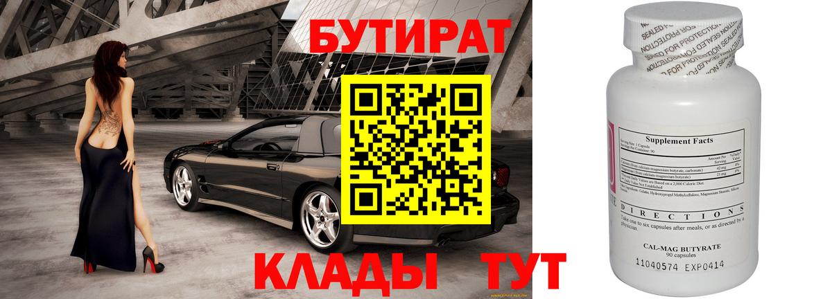Туймазы  БУТИРАТ вода  Вход с VPN 