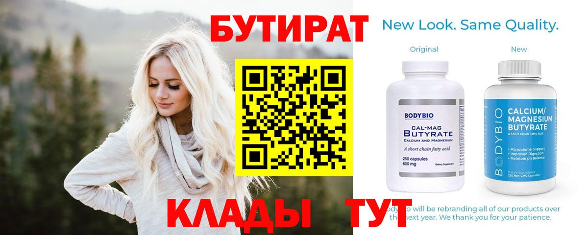 Бутират GHB Туймазы