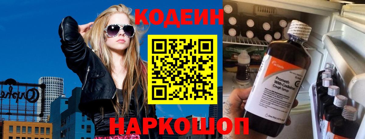 Codein напиток Lean (лин) Туймазы