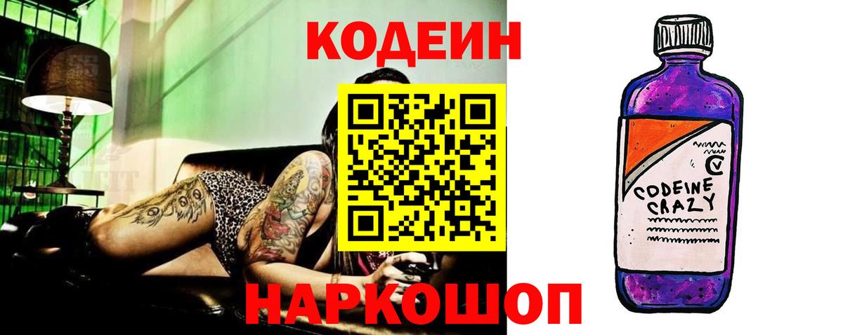 Туймазы  Codein напиток Lean (лин)  Вход с VPN 